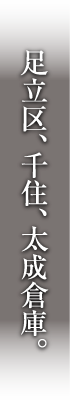 太成倉庫