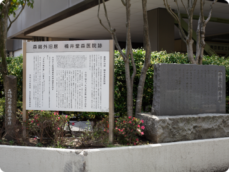 太成倉庫創業の地、千住。橘井堂医院跡