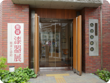 太成倉庫創業の地、千住の新しい顔。石洞美術館３