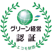 太成倉庫が取得しているグリーン経営認証